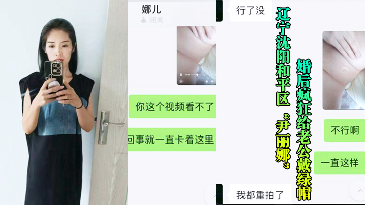 沈阳骚妇婚后给老公戴帽，被玩后曝光流出